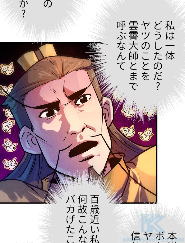 二度目の人生 俺は至尊になる 第39話 - 28