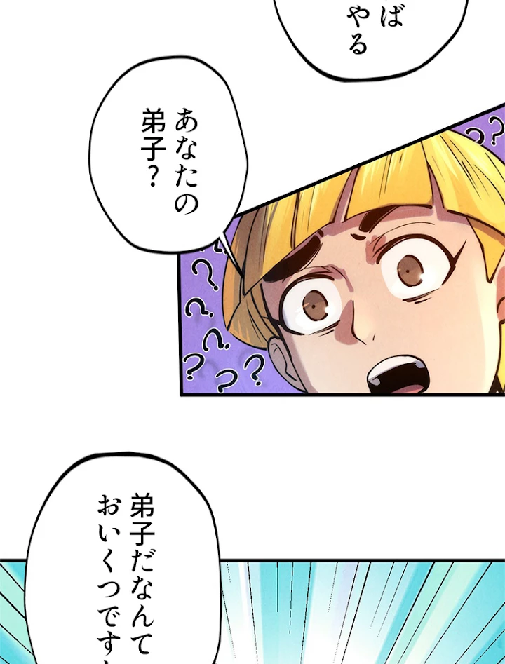 二度目の人生 俺は至尊になる 第37話 - 14