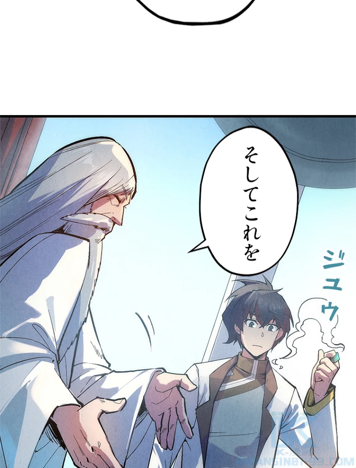 二度目の人生 俺は至尊になる 第38話 - 28