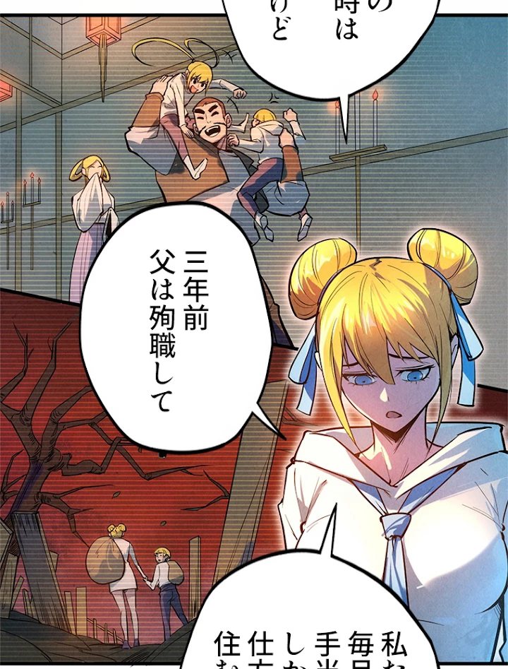二度目の人生 俺は至尊になる 第36話 - 8