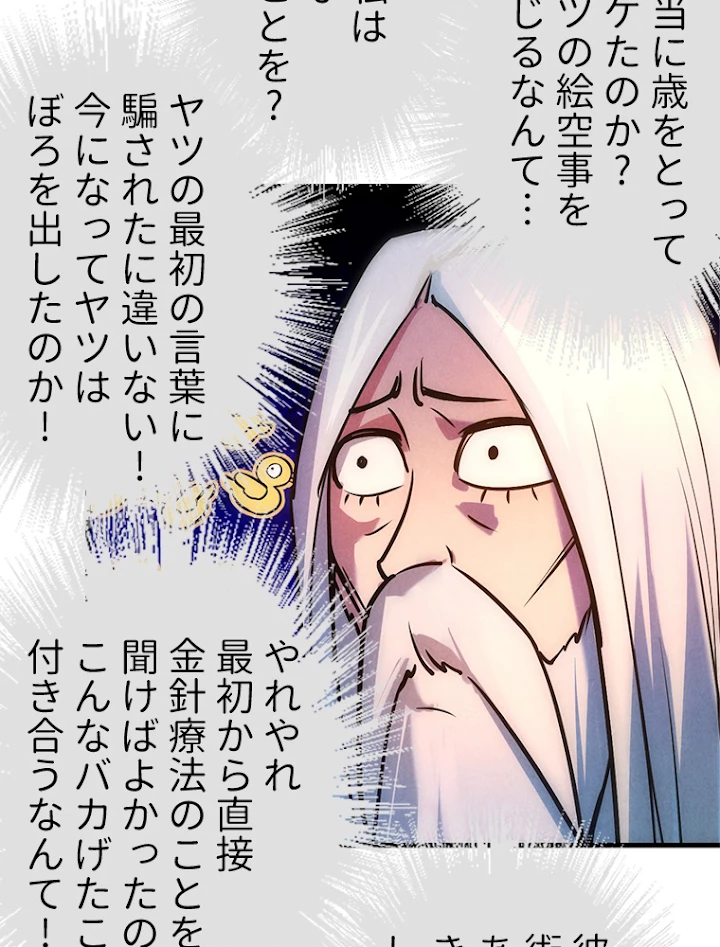 二度目の人生 俺は至尊になる 第39話 - 29