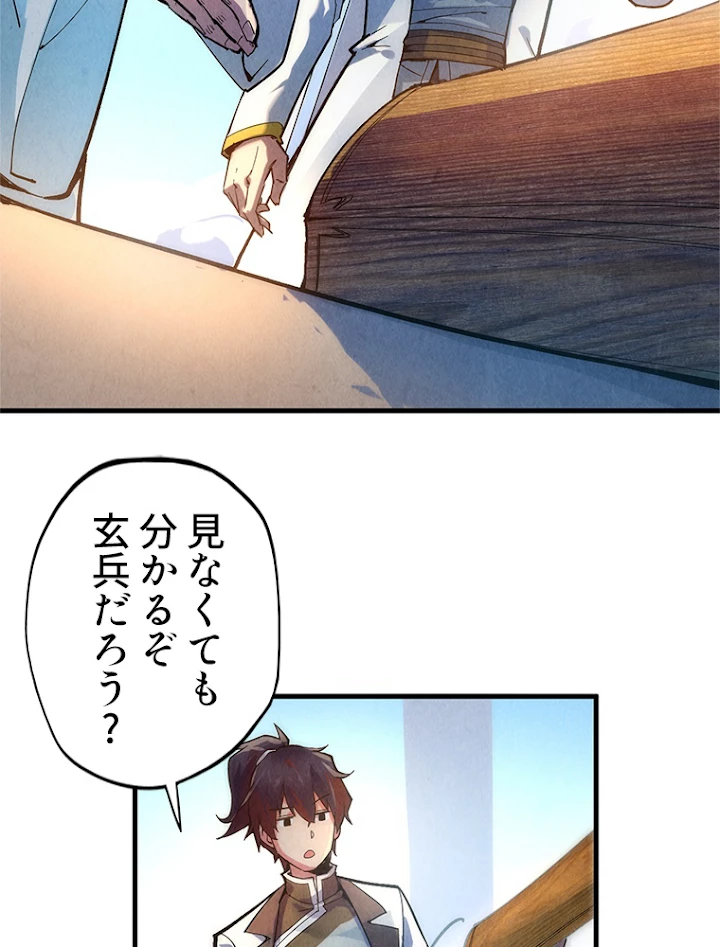 二度目の人生 俺は至尊になる 第38話 - 29