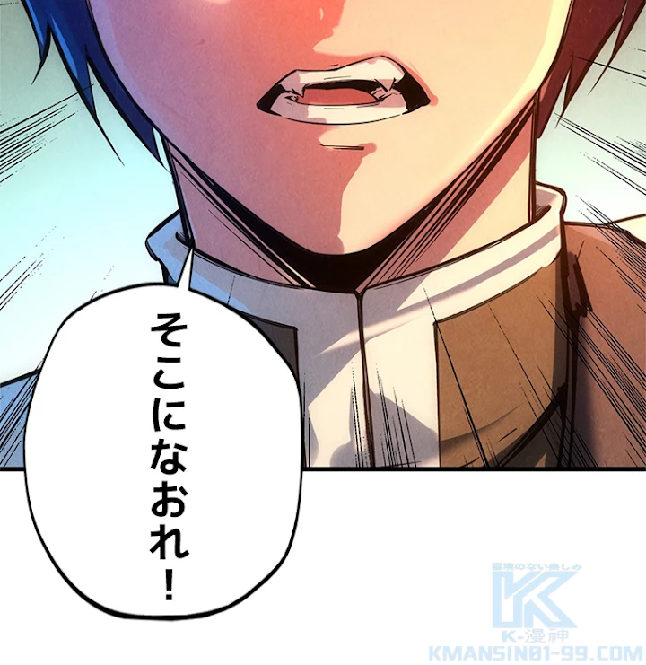 二度目の人生 俺は至尊になる 第41話 - 64