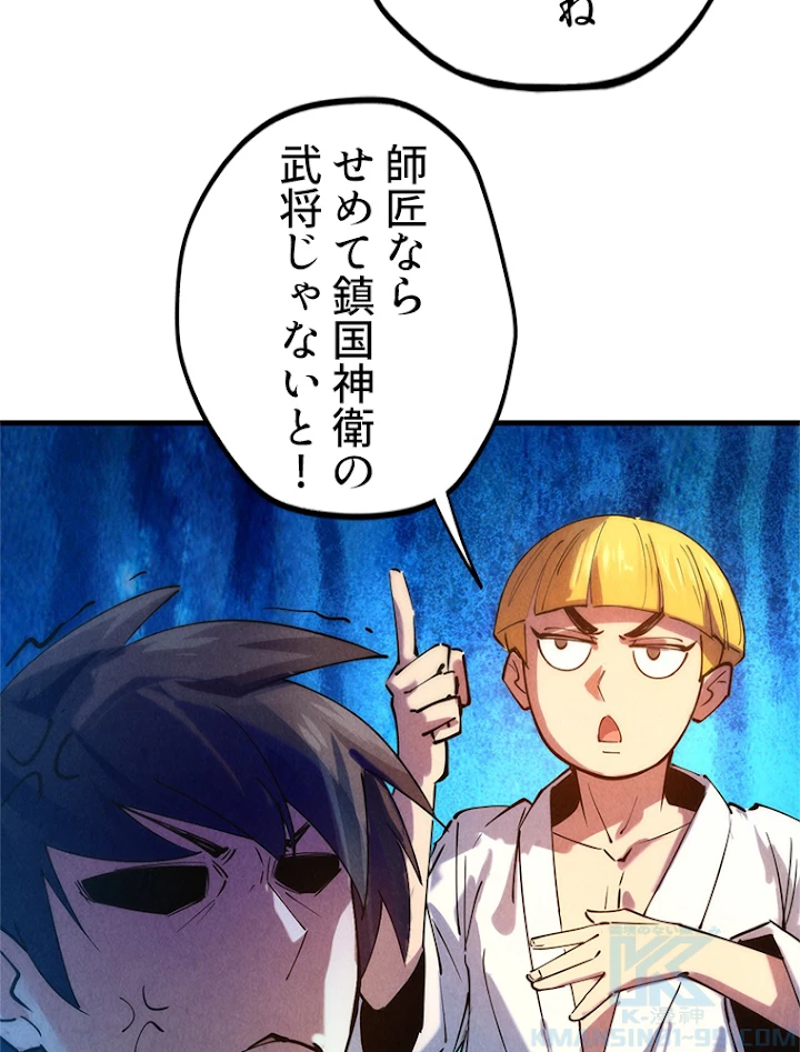 二度目の人生 俺は至尊になる 第37話 - 16