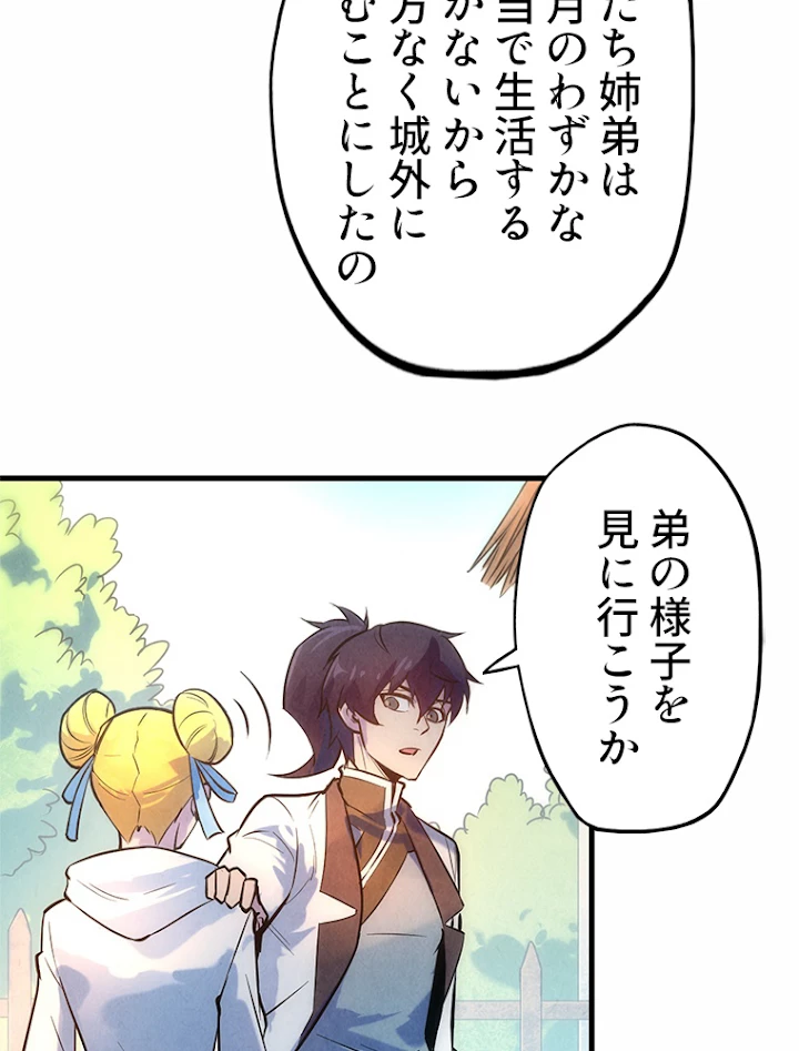 二度目の人生 俺は至尊になる 第36話 - 9