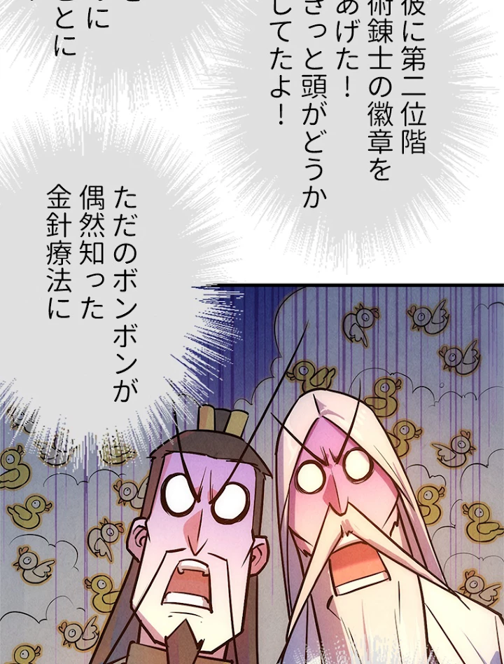 二度目の人生 俺は至尊になる 第39話 - 30