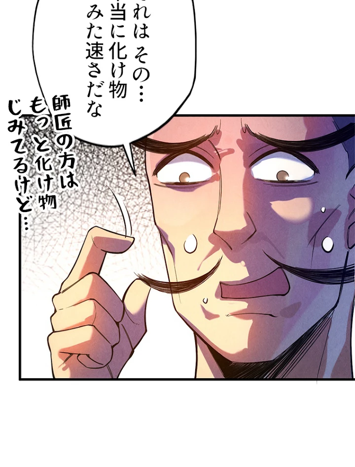 二度目の人生 俺は至尊になる 第43話 - 71
