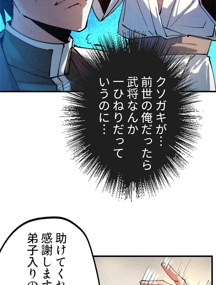 二度目の人生 俺は至尊になる 第37話 - 17