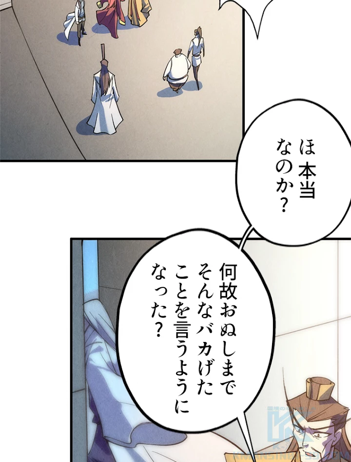 二度目の人生 俺は至尊になる 第35話 - 10