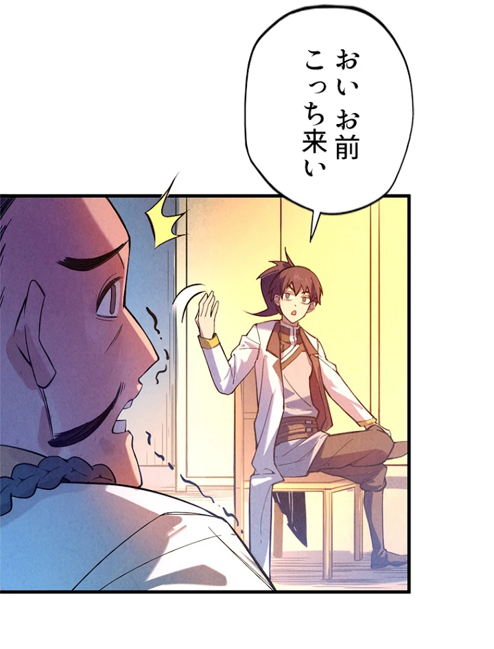 二度目の人生 俺は至尊になる 第43話 - 72