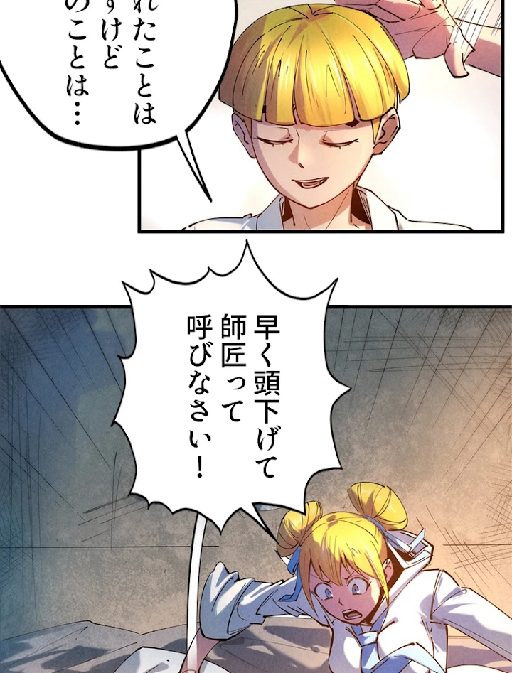 二度目の人生 俺は至尊になる 第37話 - 18