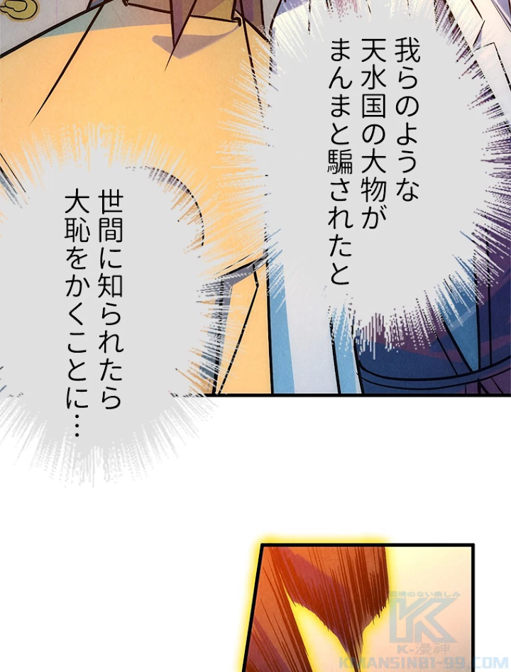 二度目の人生 俺は至尊になる 第39話 - 31