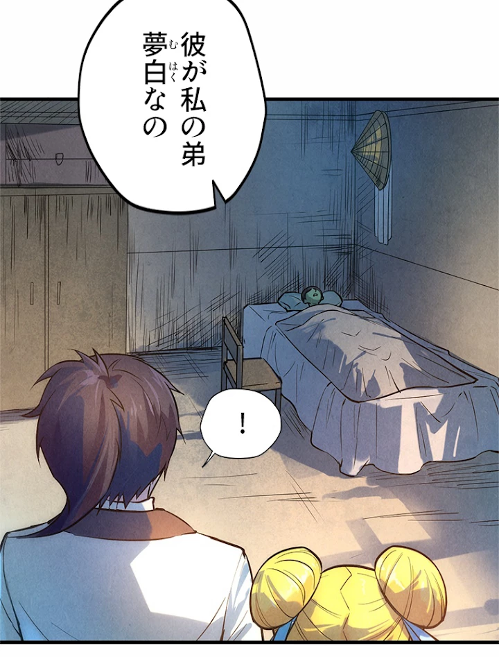 二度目の人生 俺は至尊になる 第36話 - 11