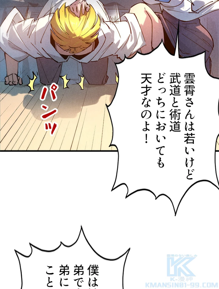 二度目の人生 俺は至尊になる 第37話 - 19