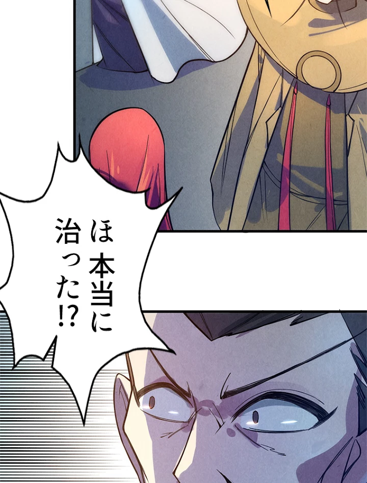 二度目の人生 俺は至尊になる 第35話 - 11