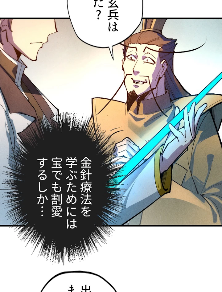 二度目の人生 俺は至尊になる 第38話 - 32