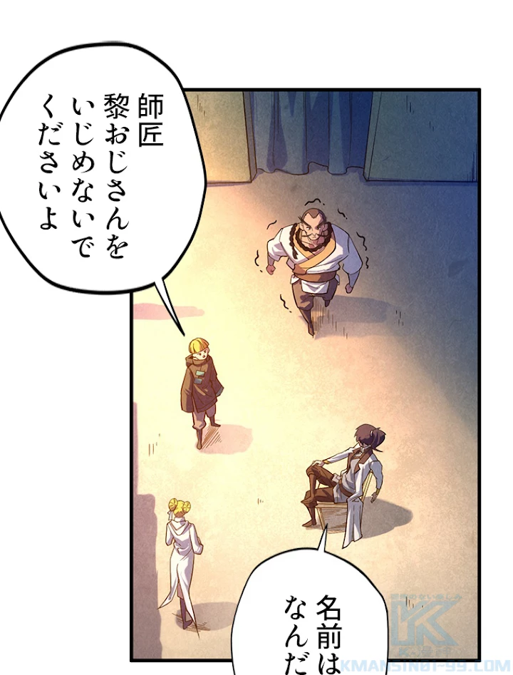 二度目の人生 俺は至尊になる 第43話 - 73
