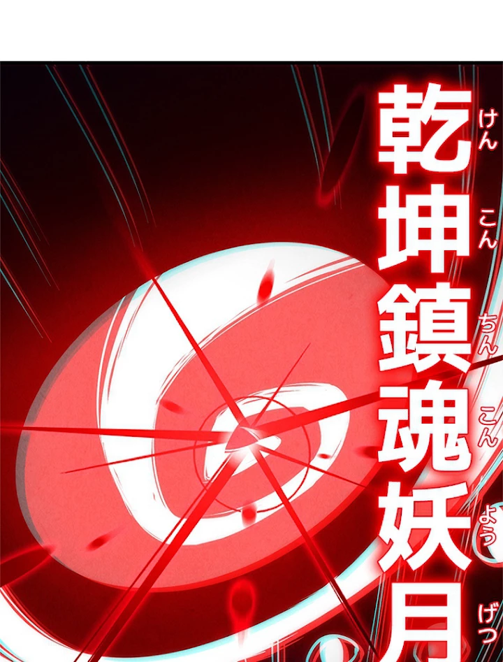 二度目の人生 俺は至尊になる 第33話 - 2