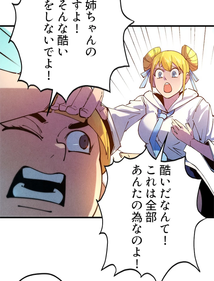 二度目の人生 俺は至尊になる 第37話 - 20