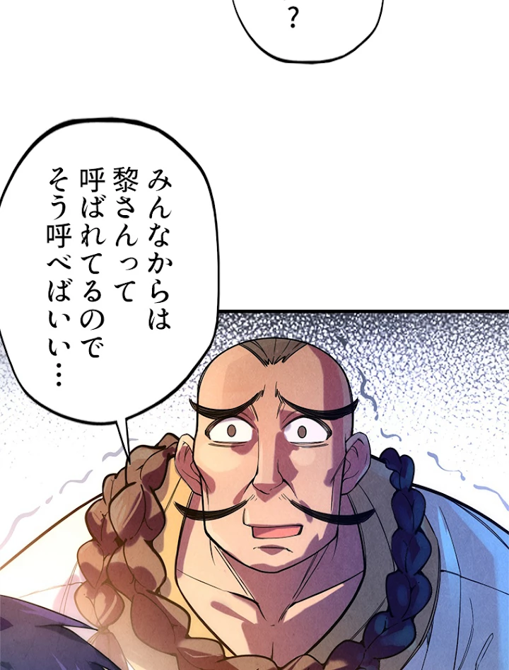 二度目の人生 俺は至尊になる 第43話 - 74
