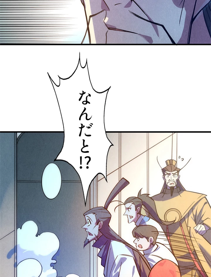 二度目の人生 俺は至尊になる 第35話 - 12
