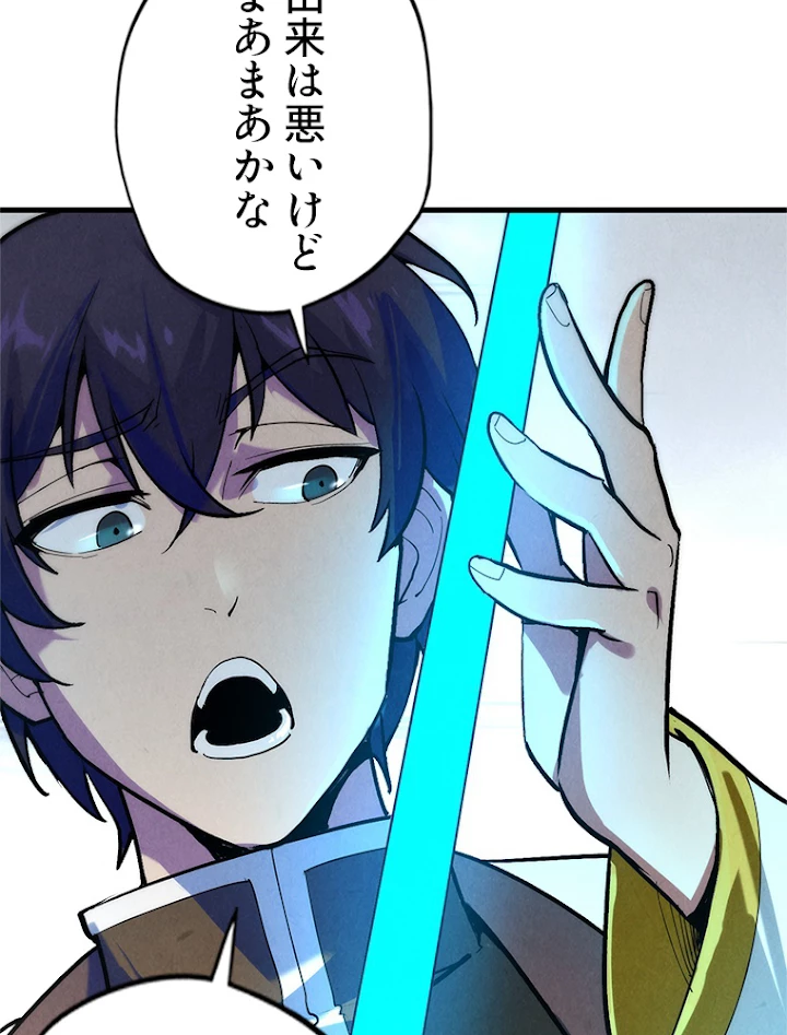 二度目の人生 俺は至尊になる 第38話 - 33
