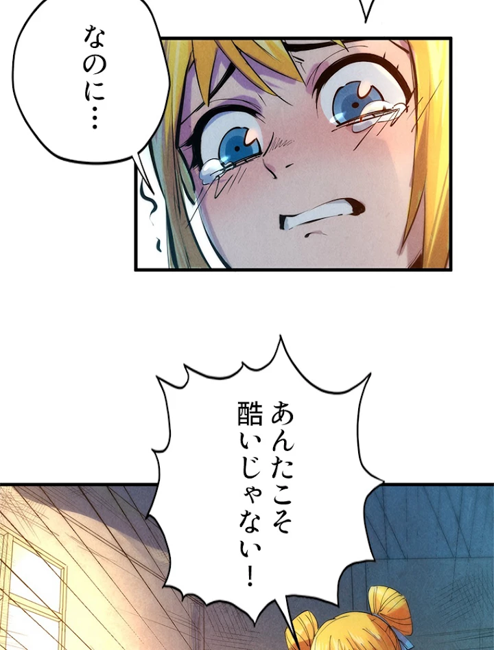 二度目の人生 俺は至尊になる 第37話 - 21