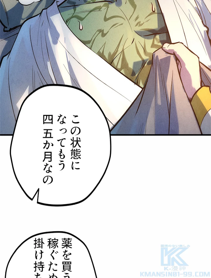 二度目の人生 俺は至尊になる 第36話 - 13
