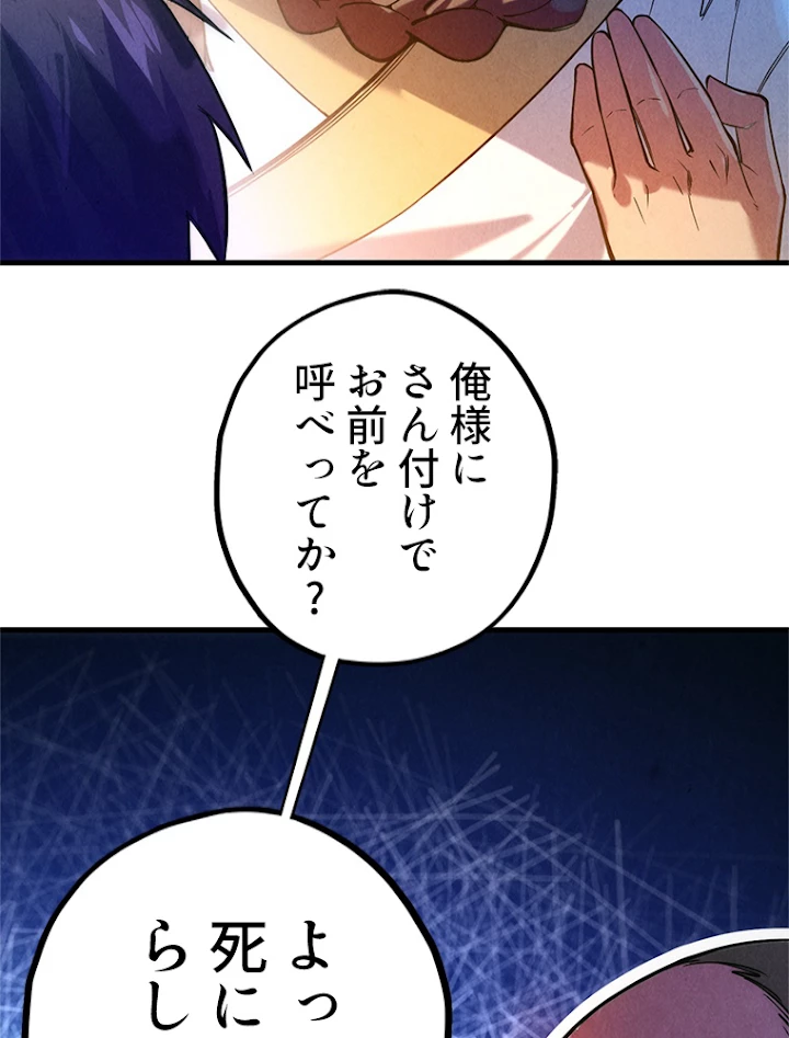 二度目の人生 俺は至尊になる 第43話 - 75