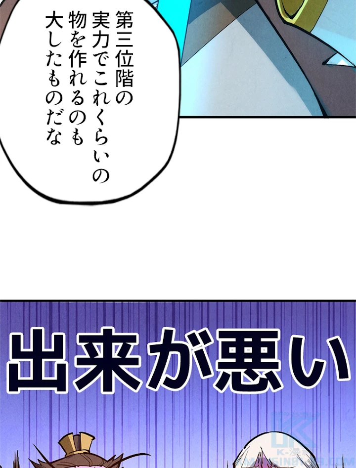 二度目の人生 俺は至尊になる 第38話 - 34