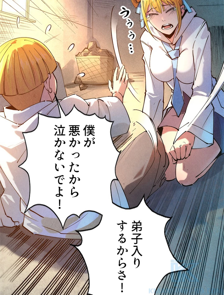 二度目の人生 俺は至尊になる 第37話 - 22
