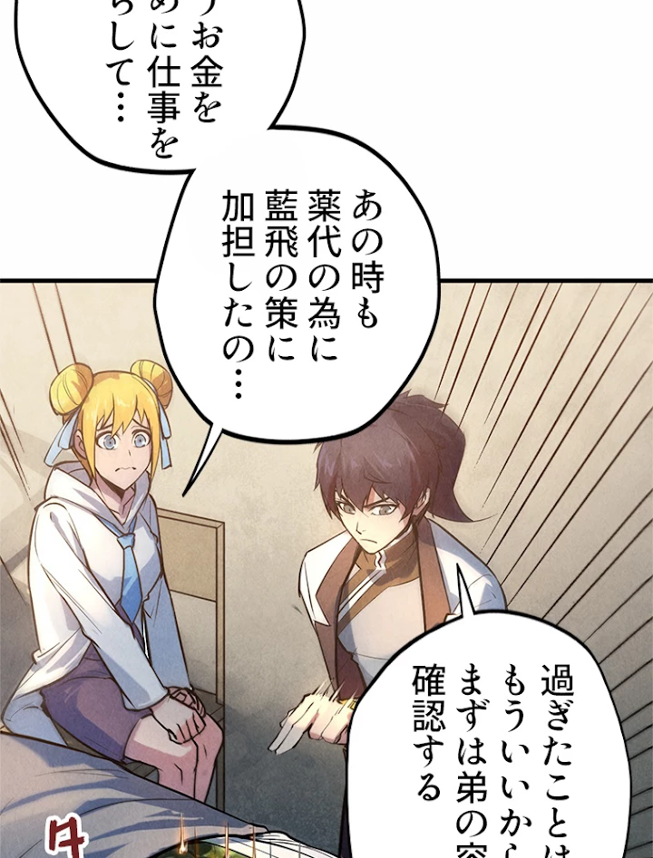 二度目の人生 俺は至尊になる 第36話 - 14