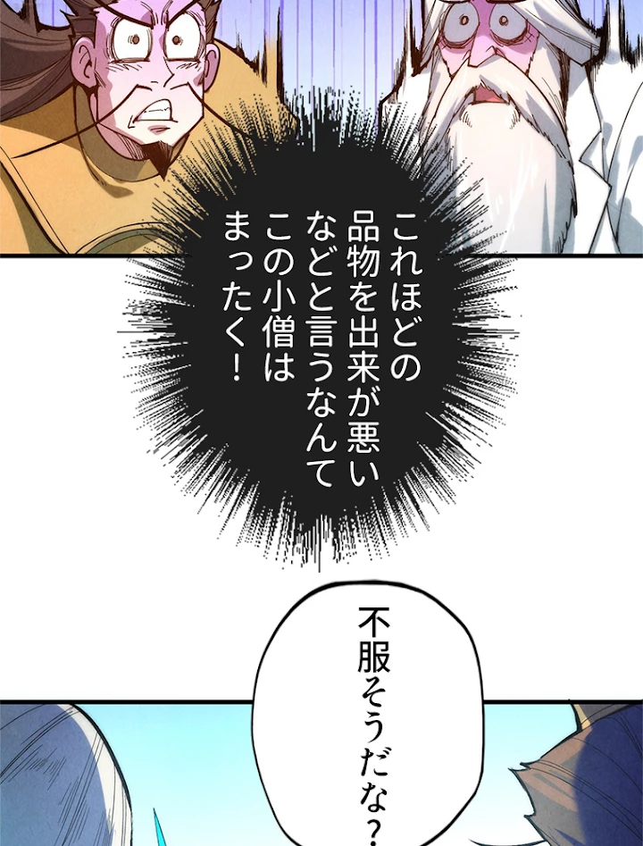 二度目の人生 俺は至尊になる 第38話 - 35