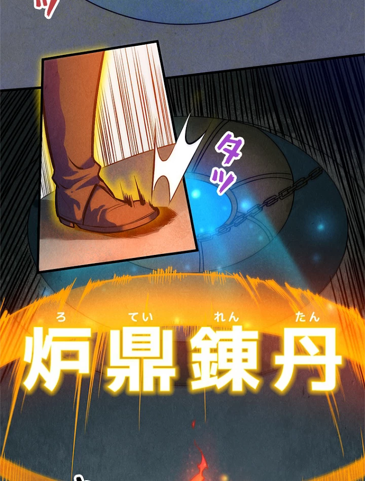 二度目の人生 俺は至尊になる 第39話 - 35