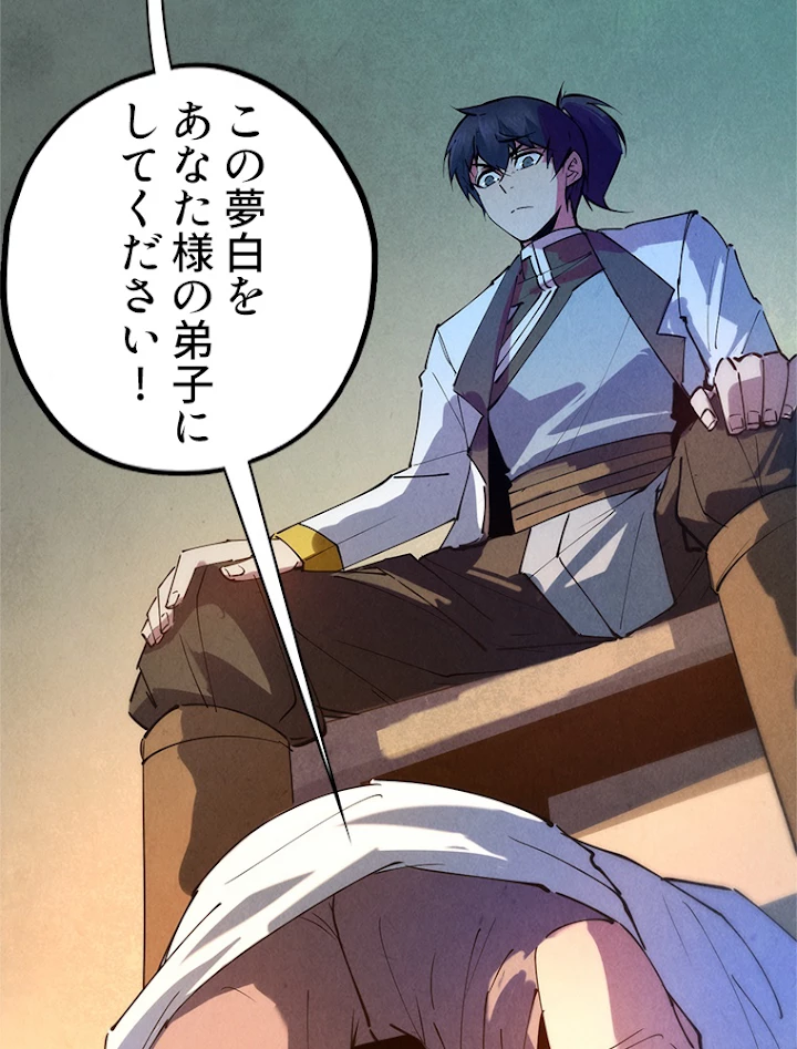 二度目の人生 俺は至尊になる 第37話 - 24