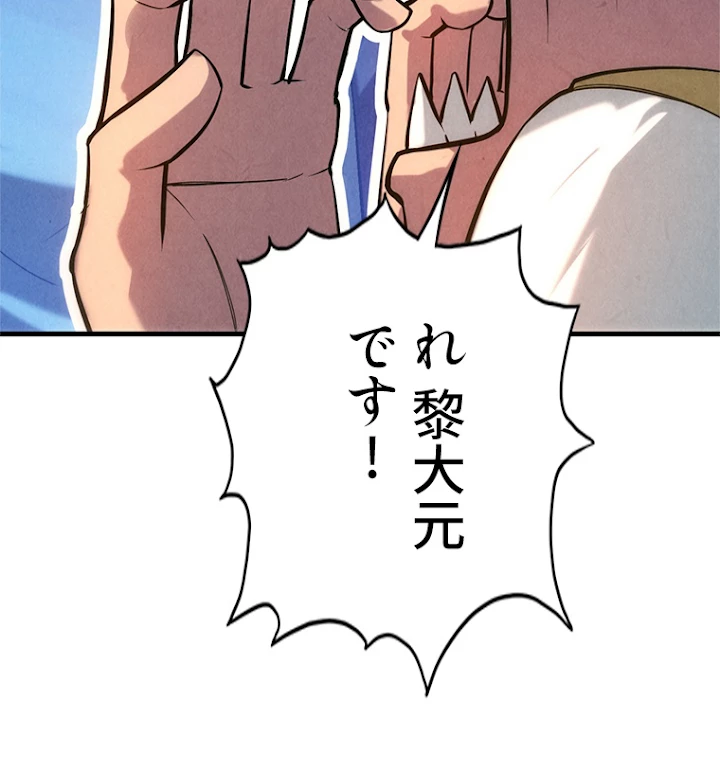 二度目の人生 俺は至尊になる 第43話 - 77