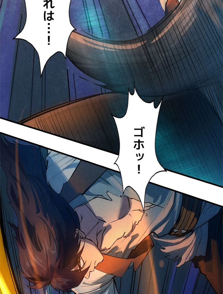 二度目の人生 俺は至尊になる 第33話 - 5