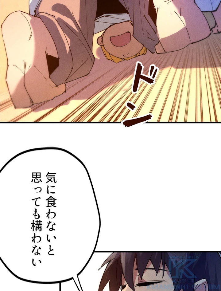 二度目の人生 俺は至尊になる 第37話 - 25