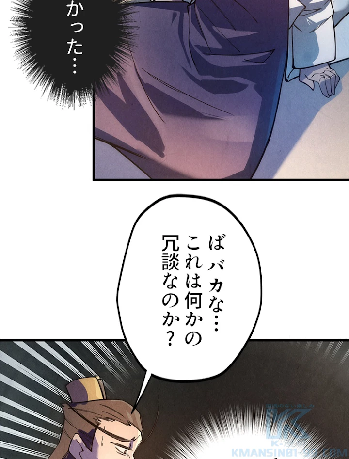 二度目の人生 俺は至尊になる 第35話 - 16