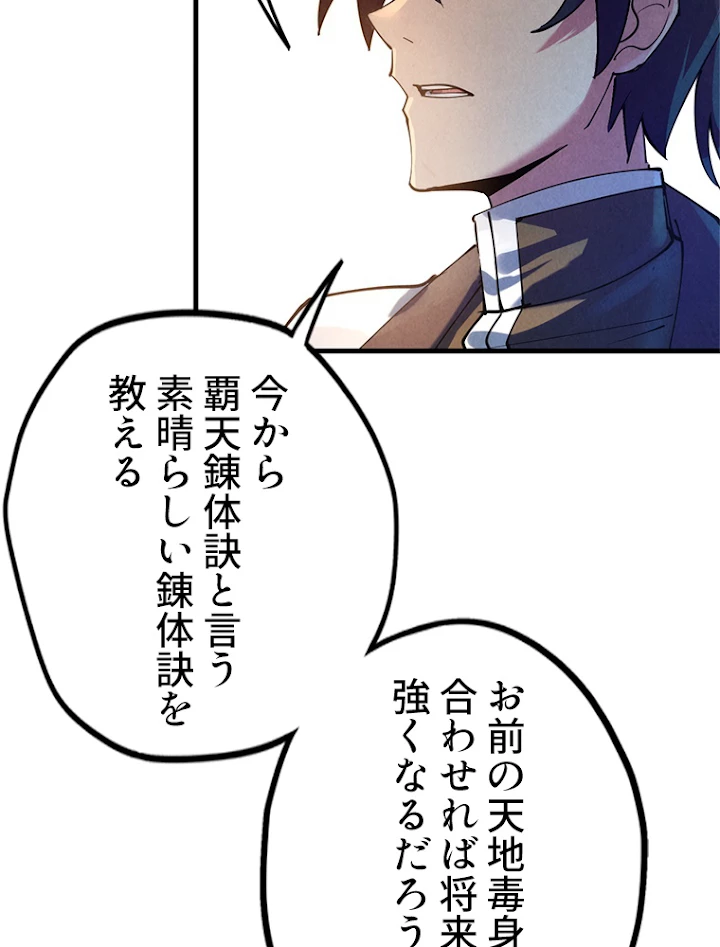 二度目の人生 俺は至尊になる 第37話 - 26