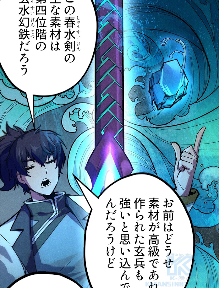 二度目の人生 俺は至尊になる 第38話 - 37