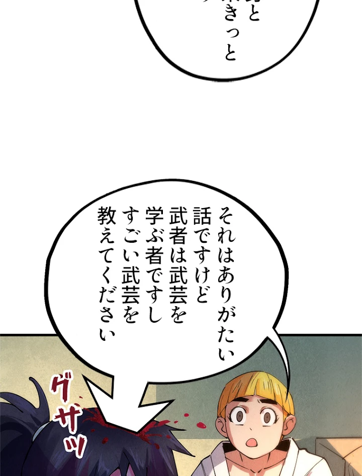 二度目の人生 俺は至尊になる 第37話 - 27