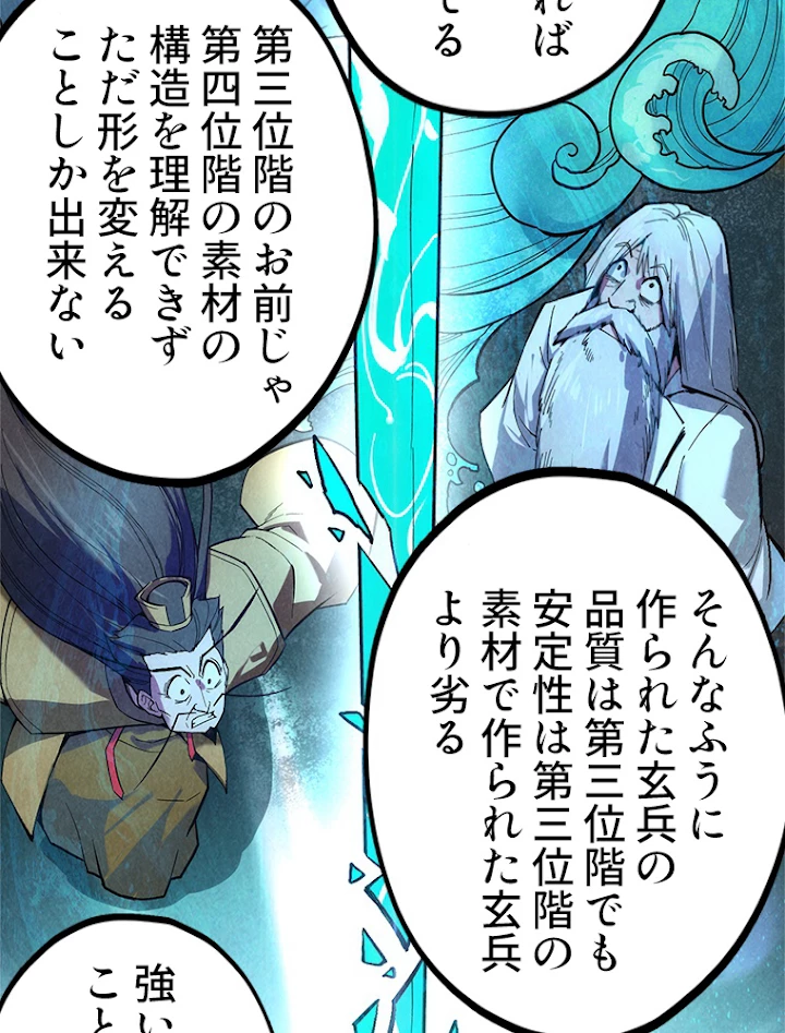 二度目の人生 俺は至尊になる 第38話 - 38