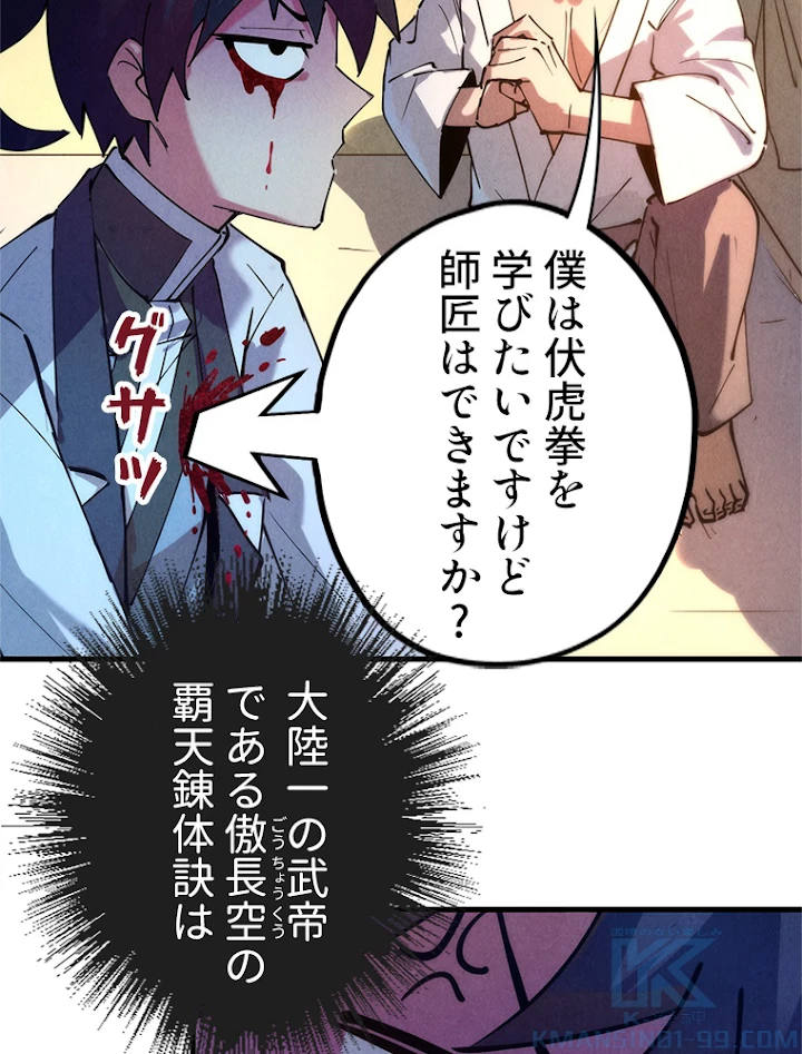 二度目の人生 俺は至尊になる 第37話 - 28