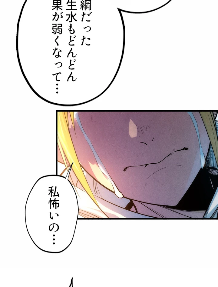 二度目の人生 俺は至尊になる 第36話 - 18