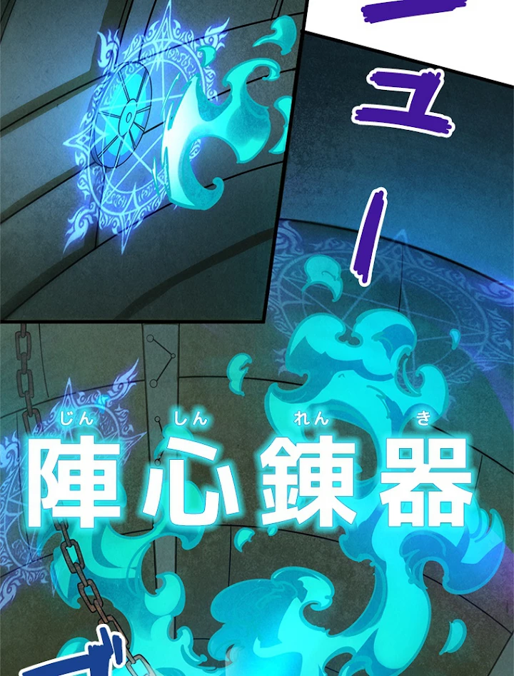 二度目の人生 俺は至尊になる 第39話 - 38