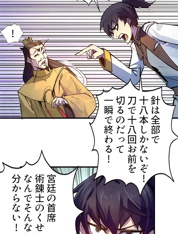 二度目の人生 俺は至尊になる 第35話 - 18
