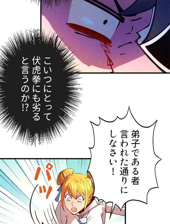 二度目の人生 俺は至尊になる 第37話 - 29
