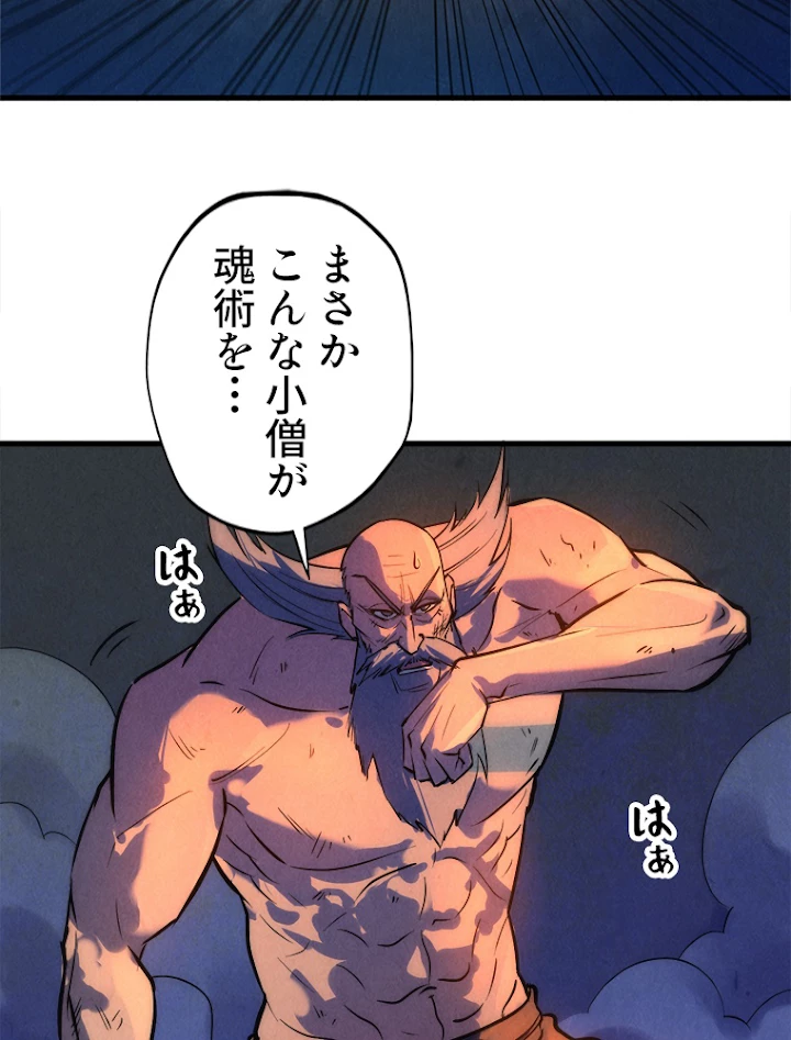 二度目の人生 俺は至尊になる 第33話 - 8