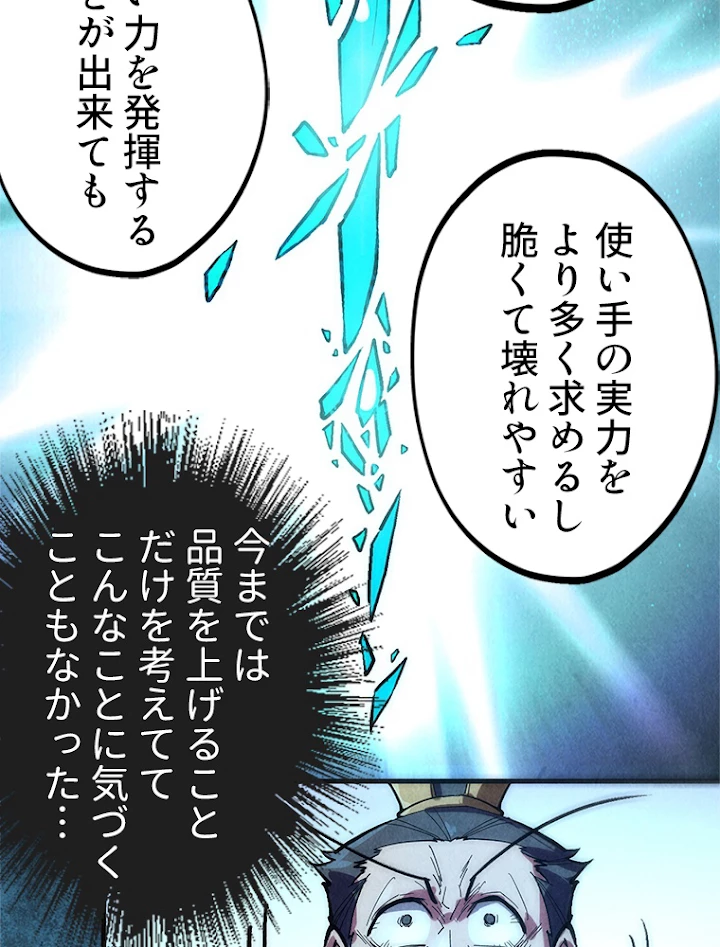 二度目の人生 俺は至尊になる 第38話 - 39